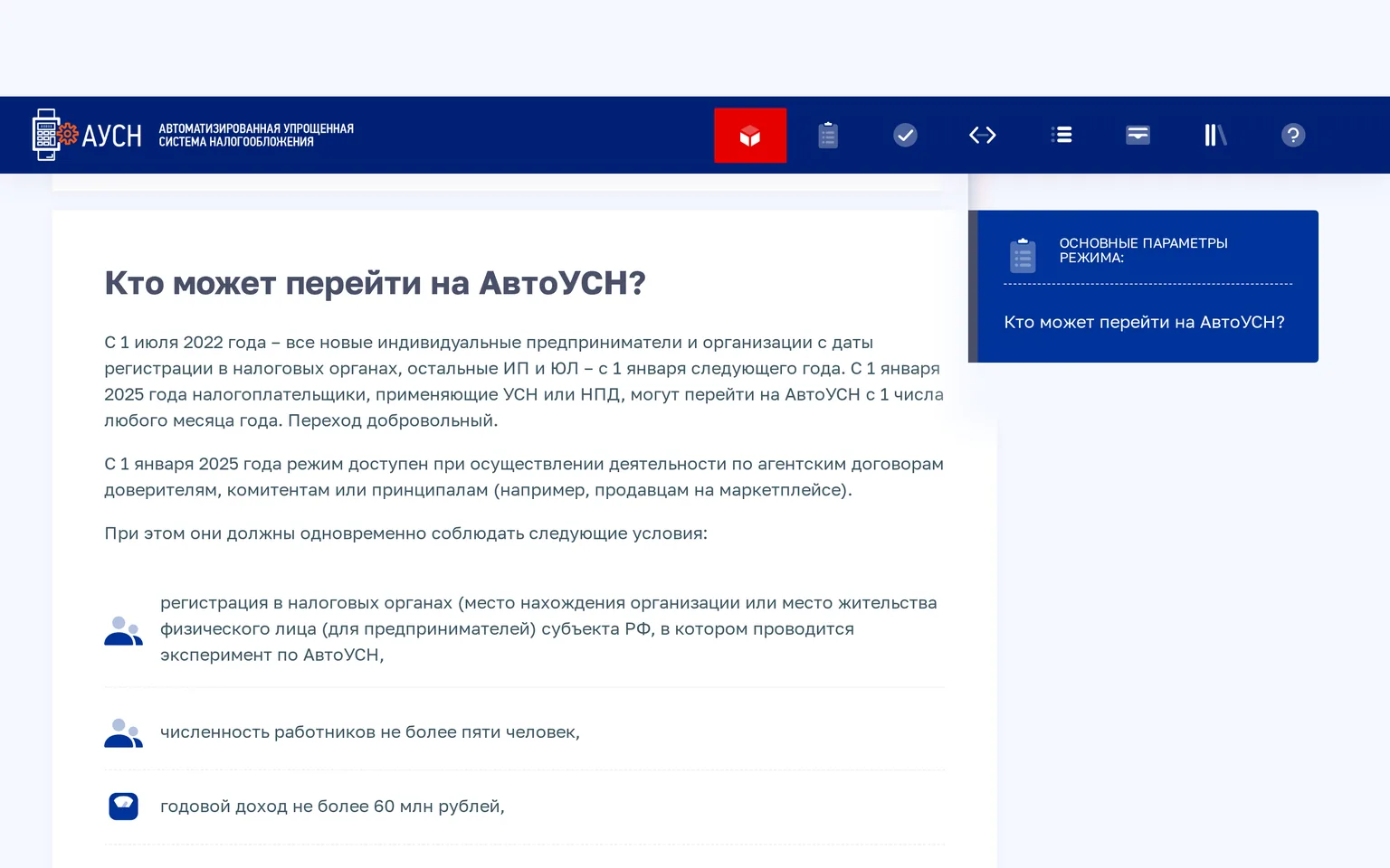 Официальный сайт АвтоУСН: режим доступен продавцам на маркетплейсе по агентским договорам