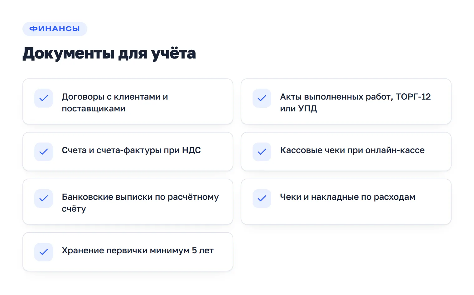 Чек-лист первичных документов, которые ИП нужно собирать и хранить для бухгалтерии