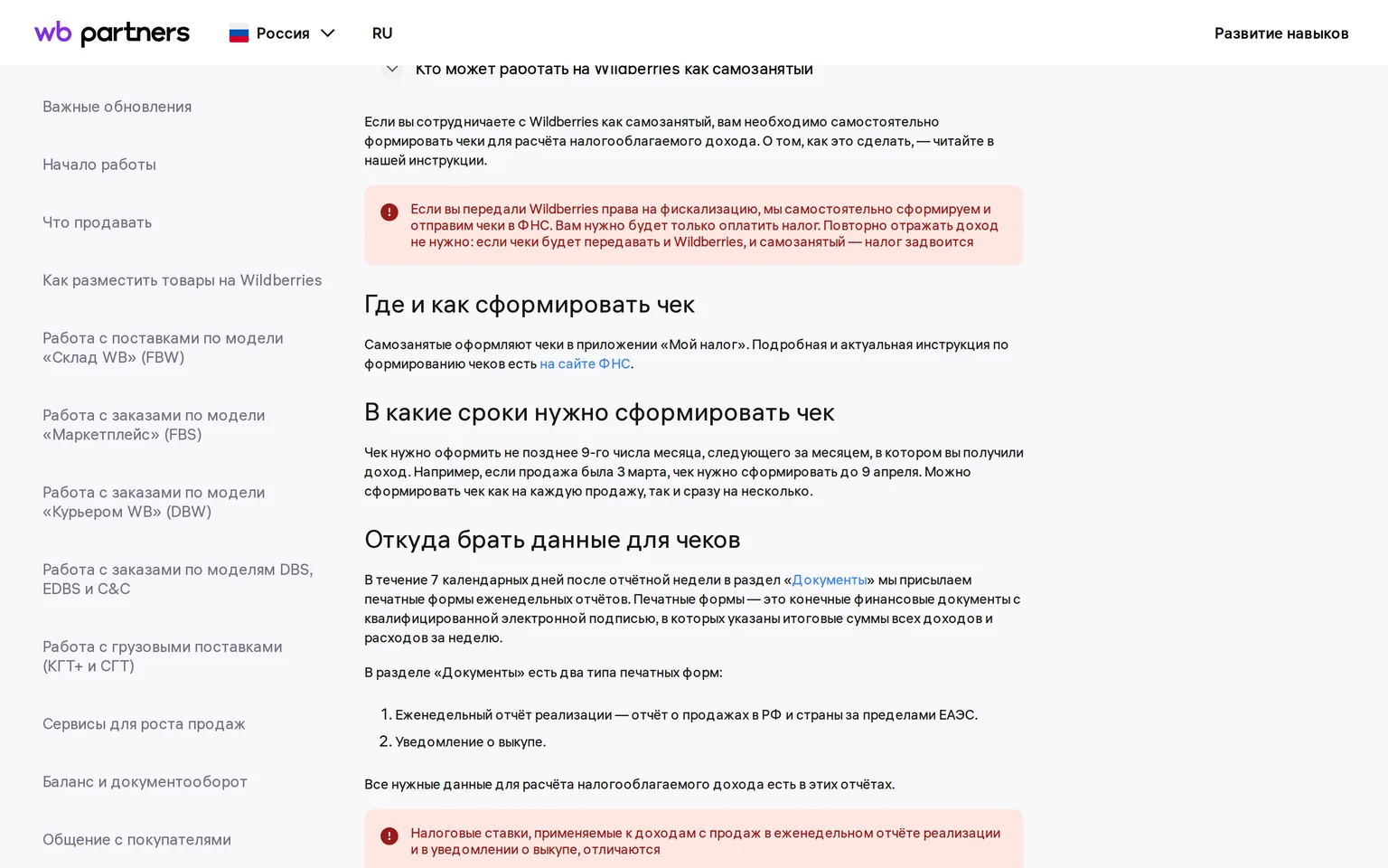Справка Wildberries: как самозанятому формировать чеки в приложении «Мой налог»