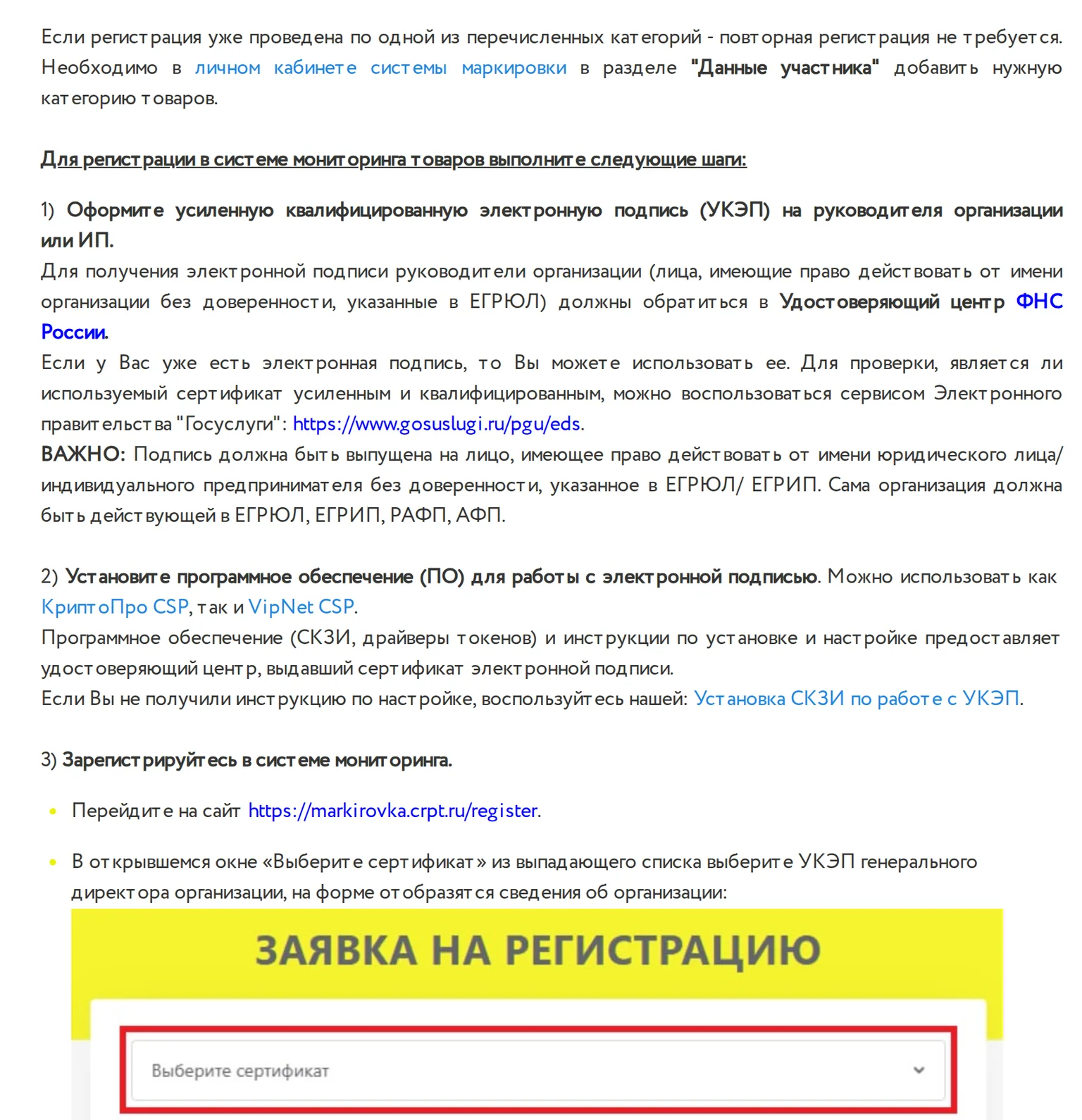 Официальная инструкция Честного ЗНАКа: шаги регистрации в системе маркировки — УКЭП, установка СКЗИ, регистрация на markirovka.crpt.ru