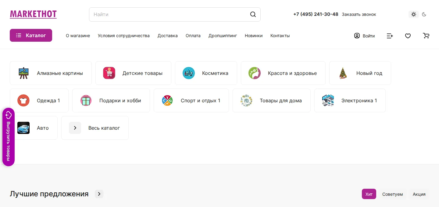 Дропшиппинг-поставщик Markethot: каталог товаров и выгрузка под Ozon и Wildberries