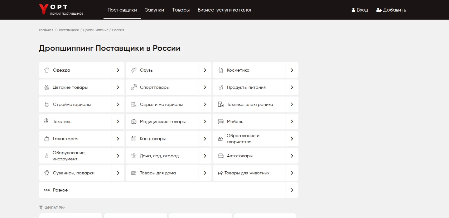 Каталог дропшиппинг-поставщиков в России по категориям на портале Yopt.org