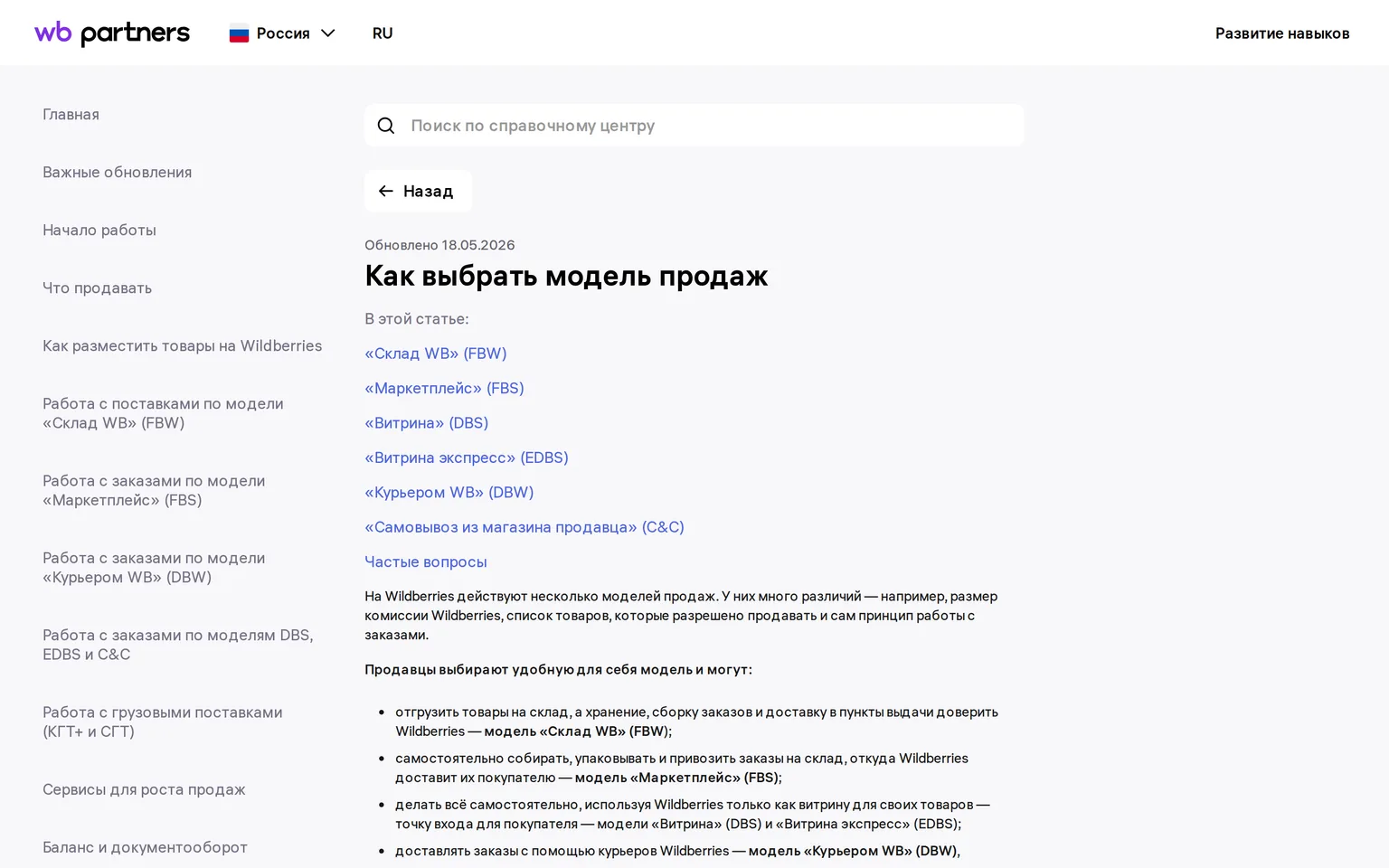Справка Wildberries с описанием модели продаж «Маркетплейс» (FBS).