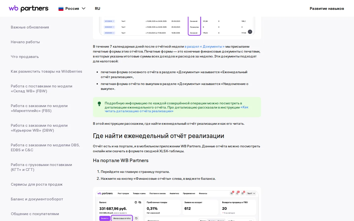 Справка Wildberries: печатные формы еженедельного отчёта реализации подходят для налоговой