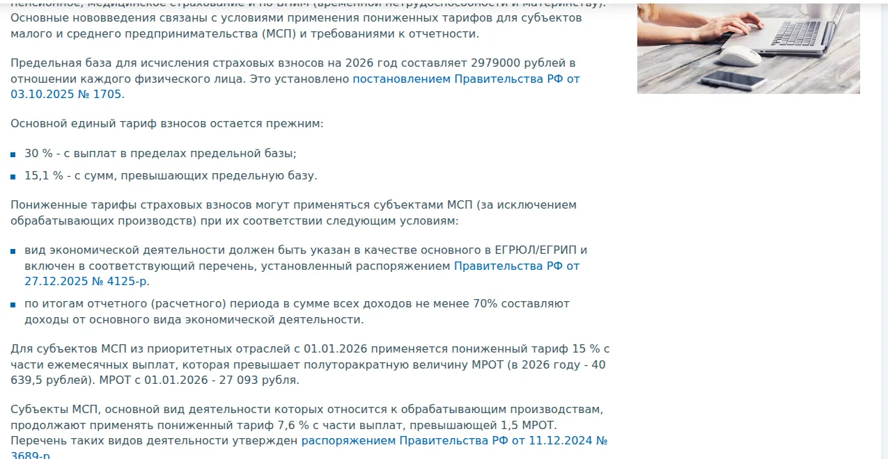Разъяснение ФНС о страховых взносах за сотрудников в 2026 году: предельная база 2 979 000 рублей, тариф 30% и 15,1%, льгота для МСП только для приоритетных отраслей