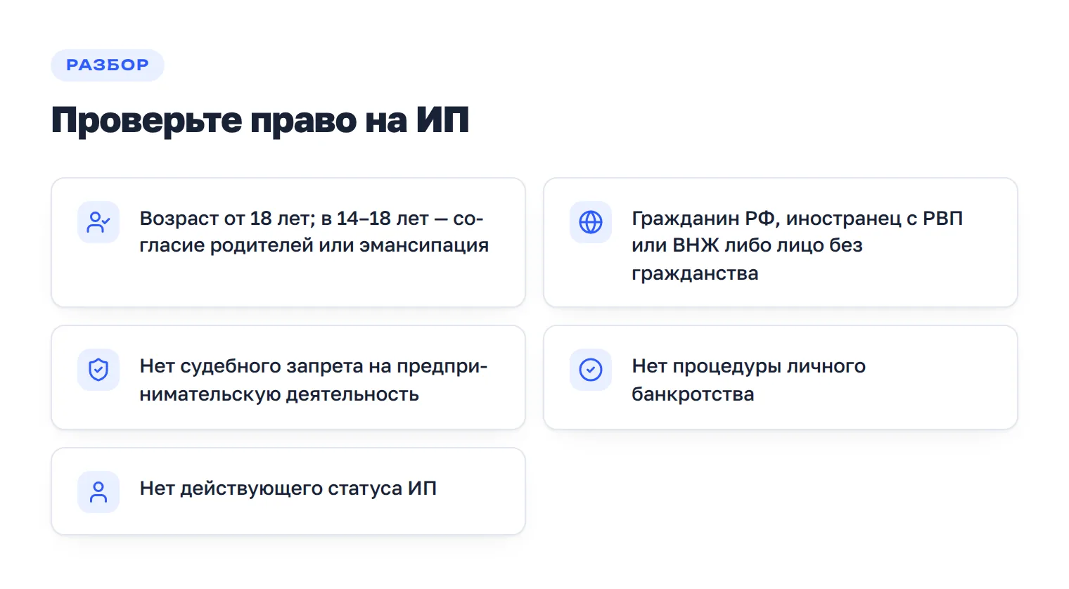 Чек-лист базовых условий для регистрации индивидуального предпринимателя.