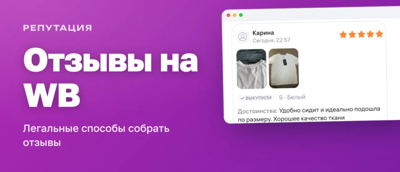 Отзыв покупателя с пятью звёздами в справке Wildberries — как получить отзывы на WB
