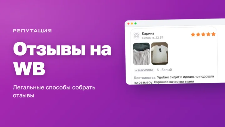 Отзыв покупателя с пятью звёздами в справке Wildberries — как получить отзывы на WB