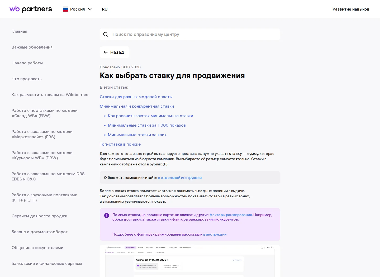 Справка Wildberries для продавцов: как выбрать ставку для продвижения товара