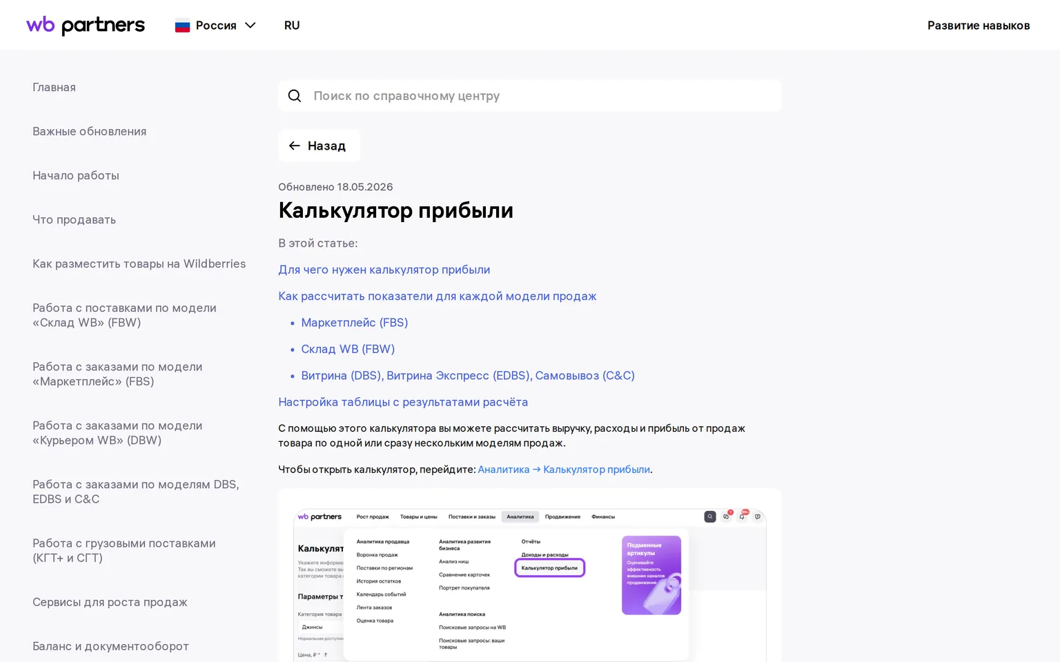 Калькулятор прибыли в кабинете продавца Wildberries