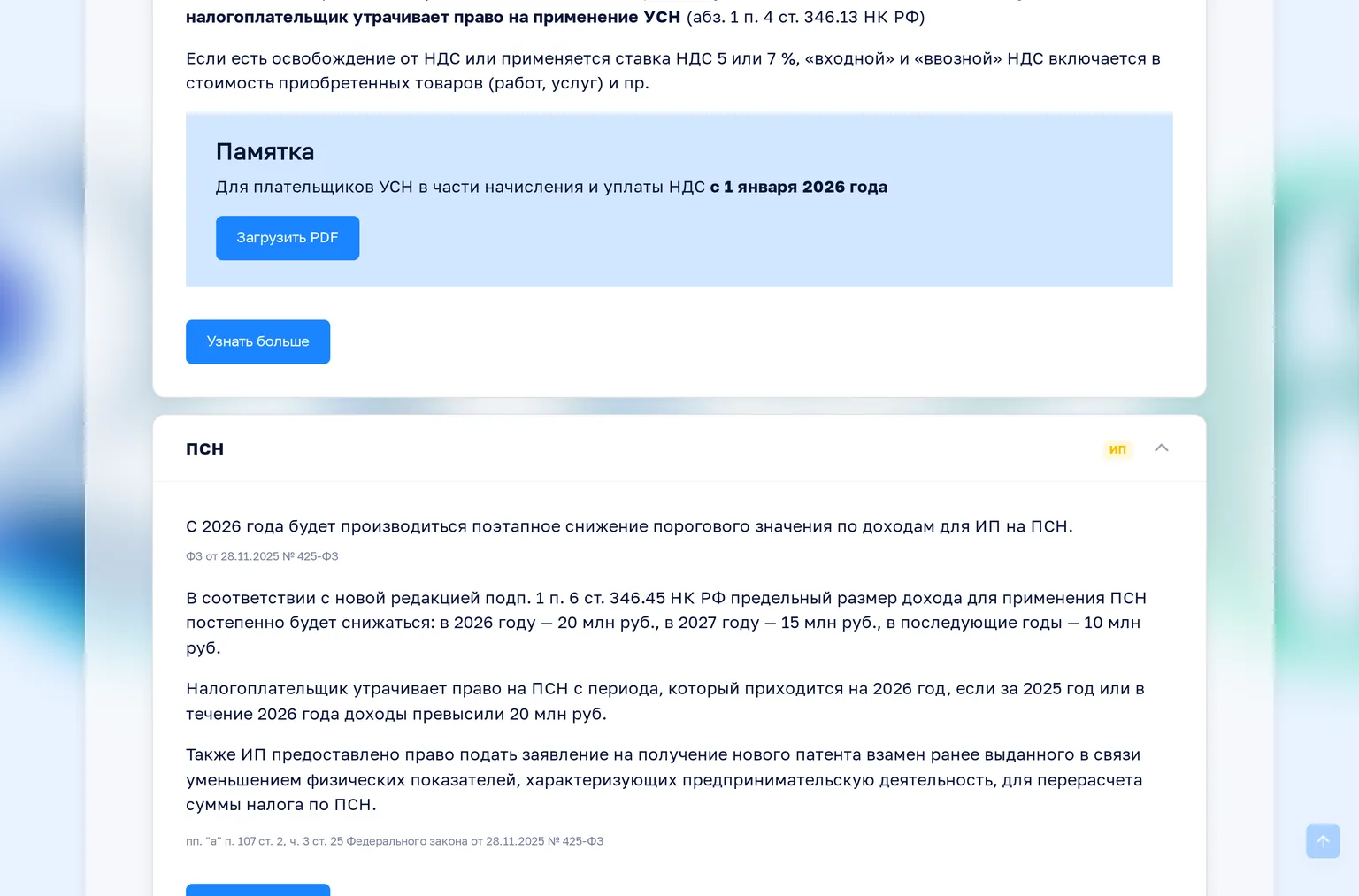 ФНС: предельный доход для ПСН — 20 млн рублей в 2026 году, 15 млн в 2027, 10 млн далее