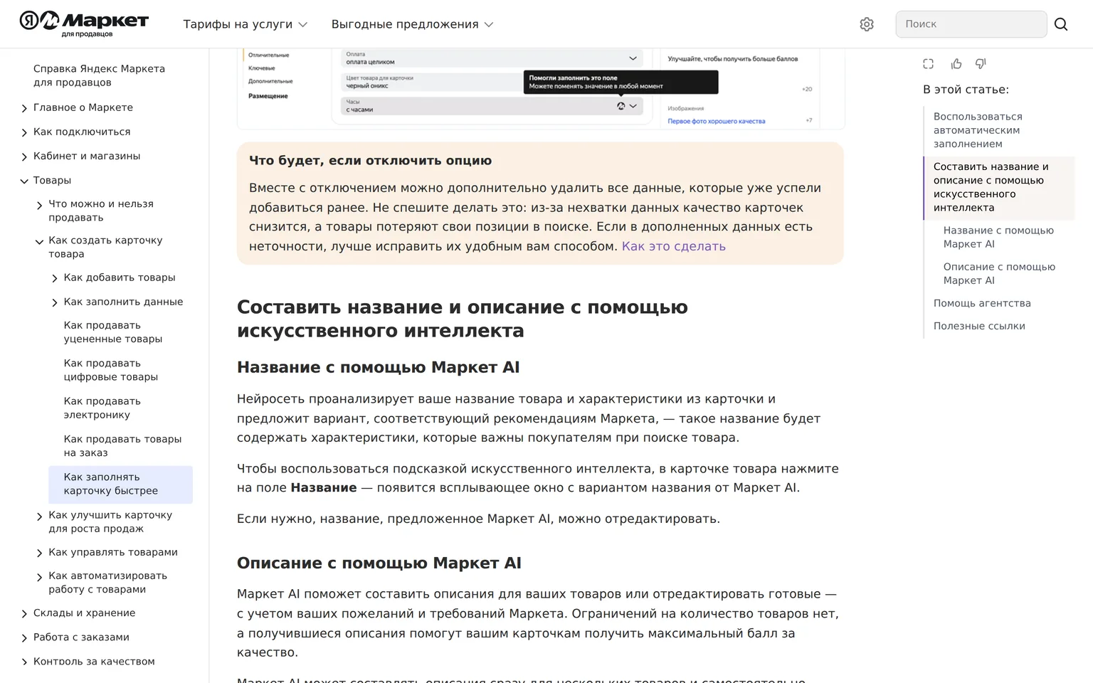Справка Яндекс Маркета: Маркет AI составляет название и описание товара в кабинете продавца