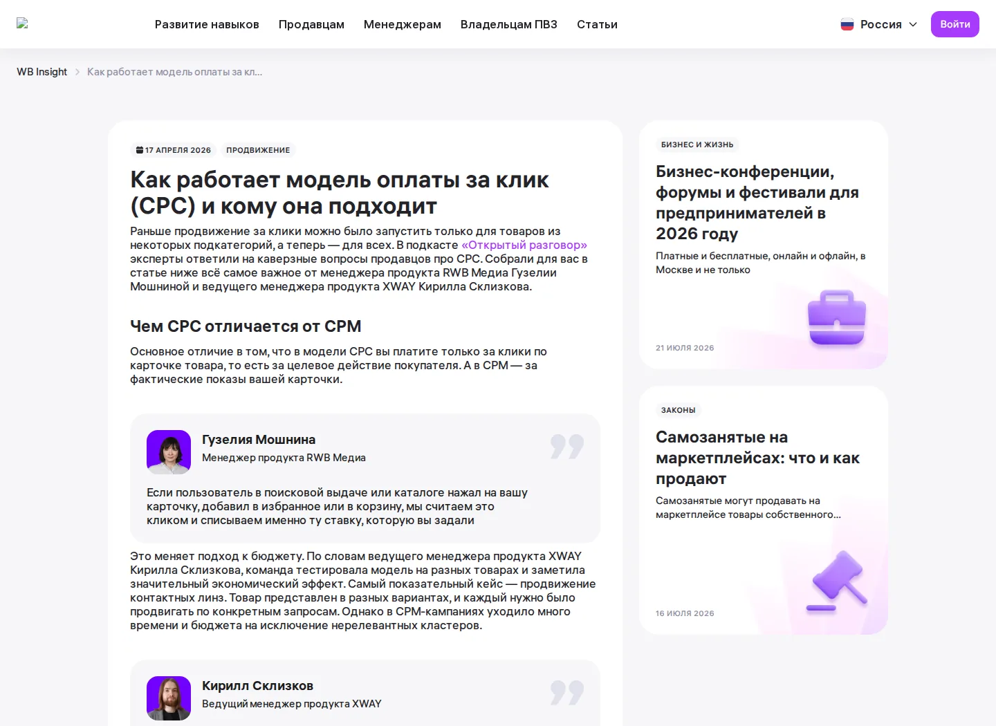 Статья PRO Wildberries от 17 апреля 2026 года о модели оплаты за клик: CPC доступна для всех подкатегорий