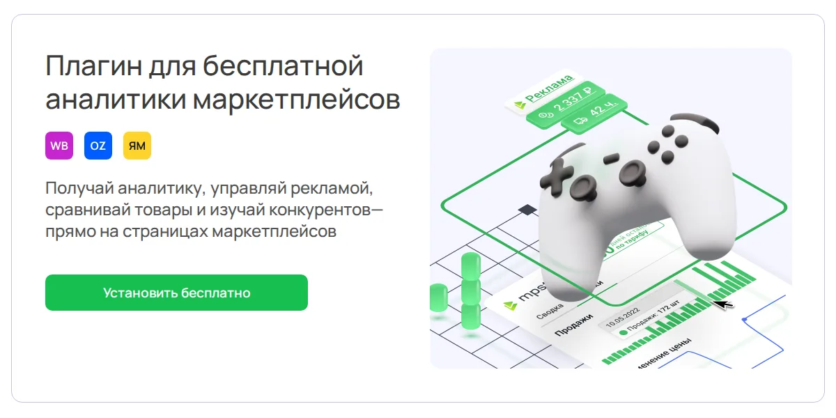Официальная страница плагина MPSTATS с кнопкой «Установить бесплатно»