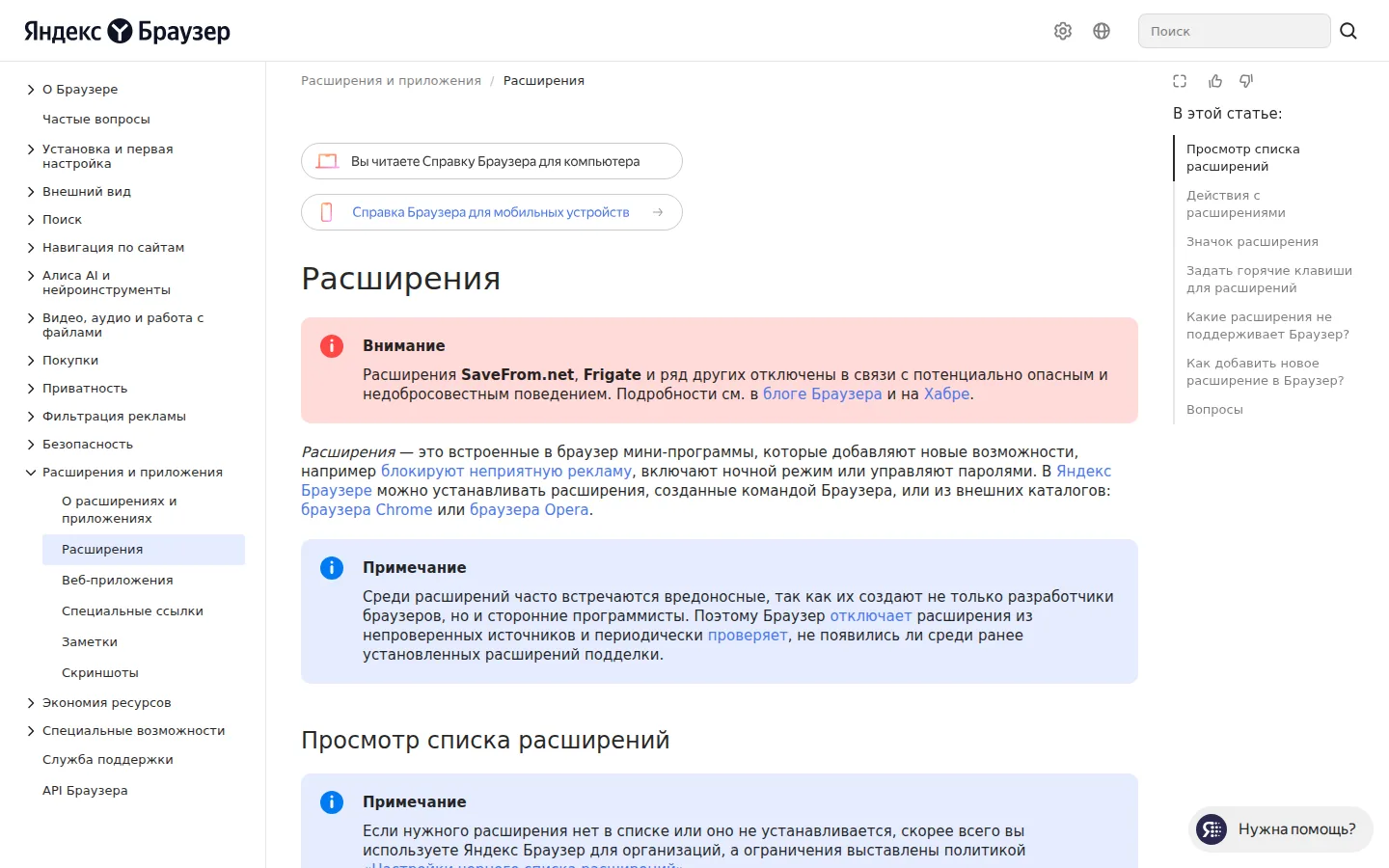 Справка Яндекс Браузера: расширения ставятся из каталогов браузера Chrome или Opera