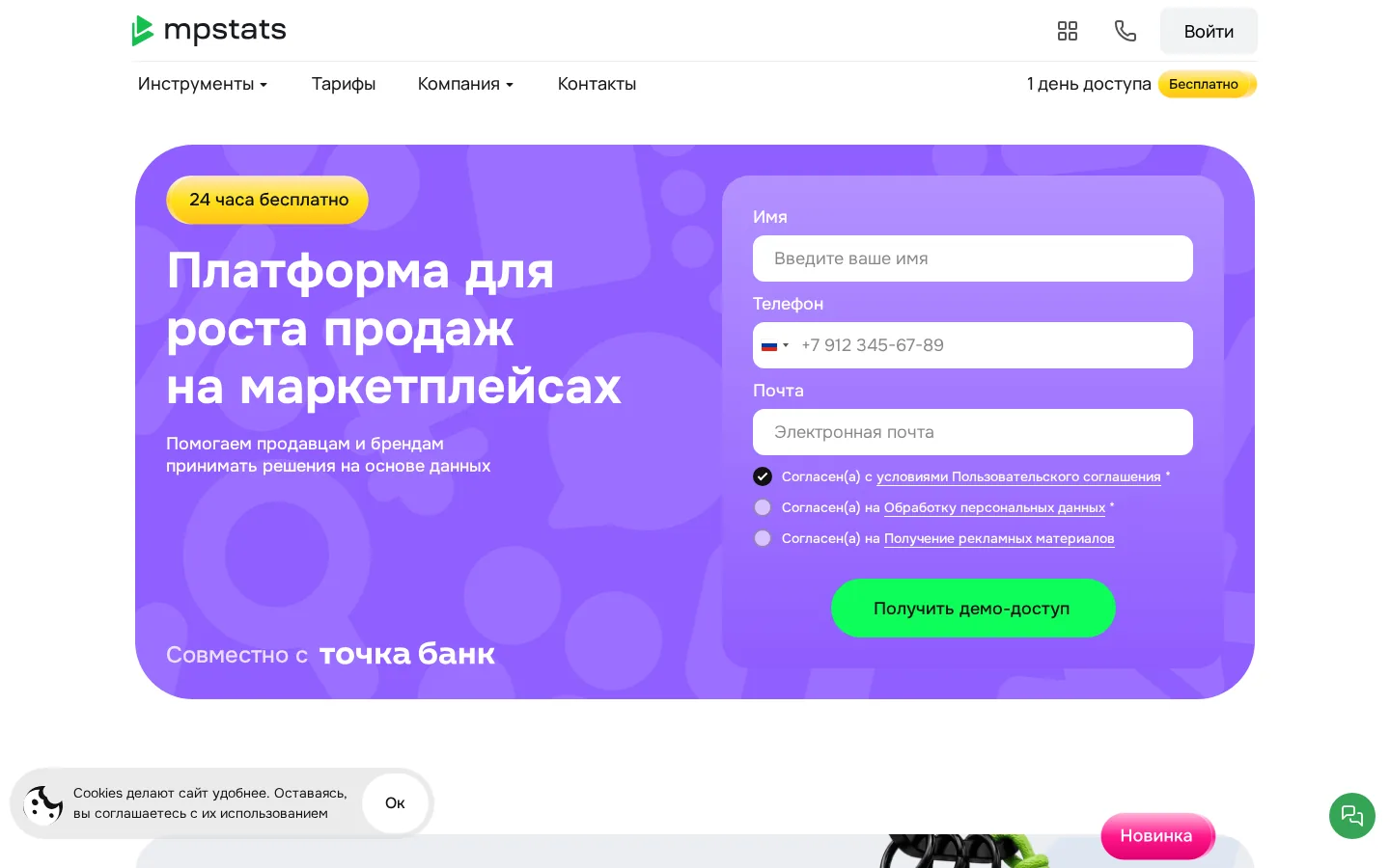 Главная страница сервиса аналитики маркетплейсов MPSTATS с формой демо-доступа