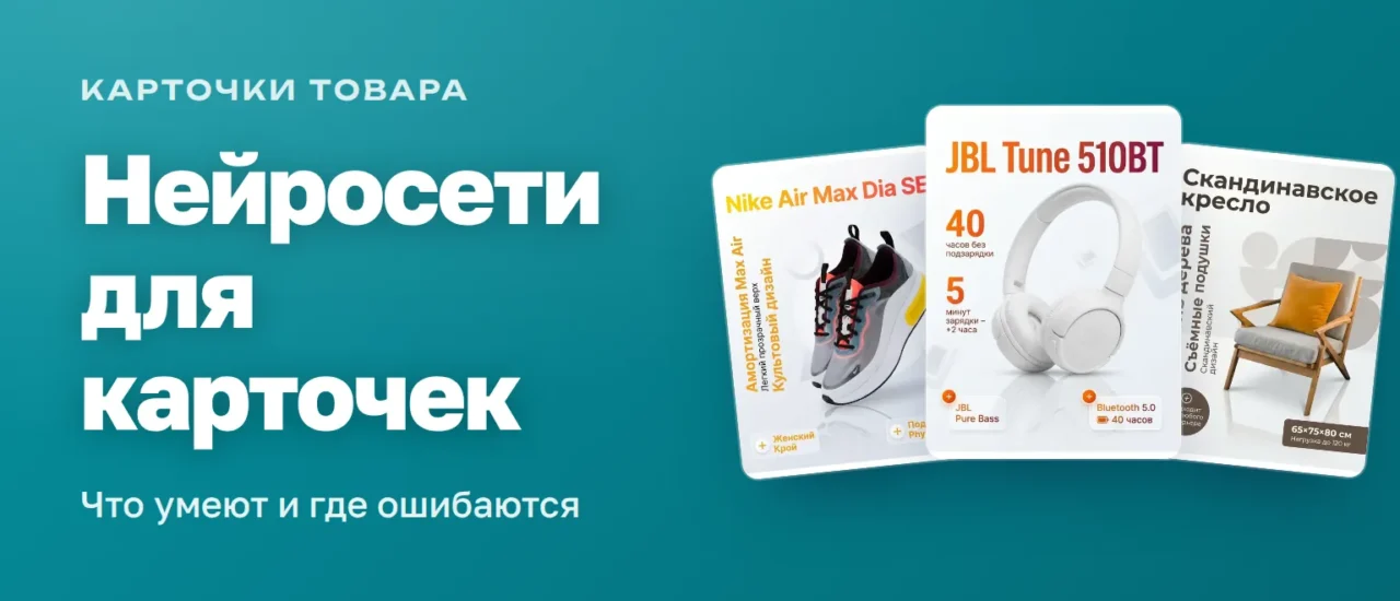 Нейросети для создания карточек товара: примеры карточек с инфографикой от ИИ