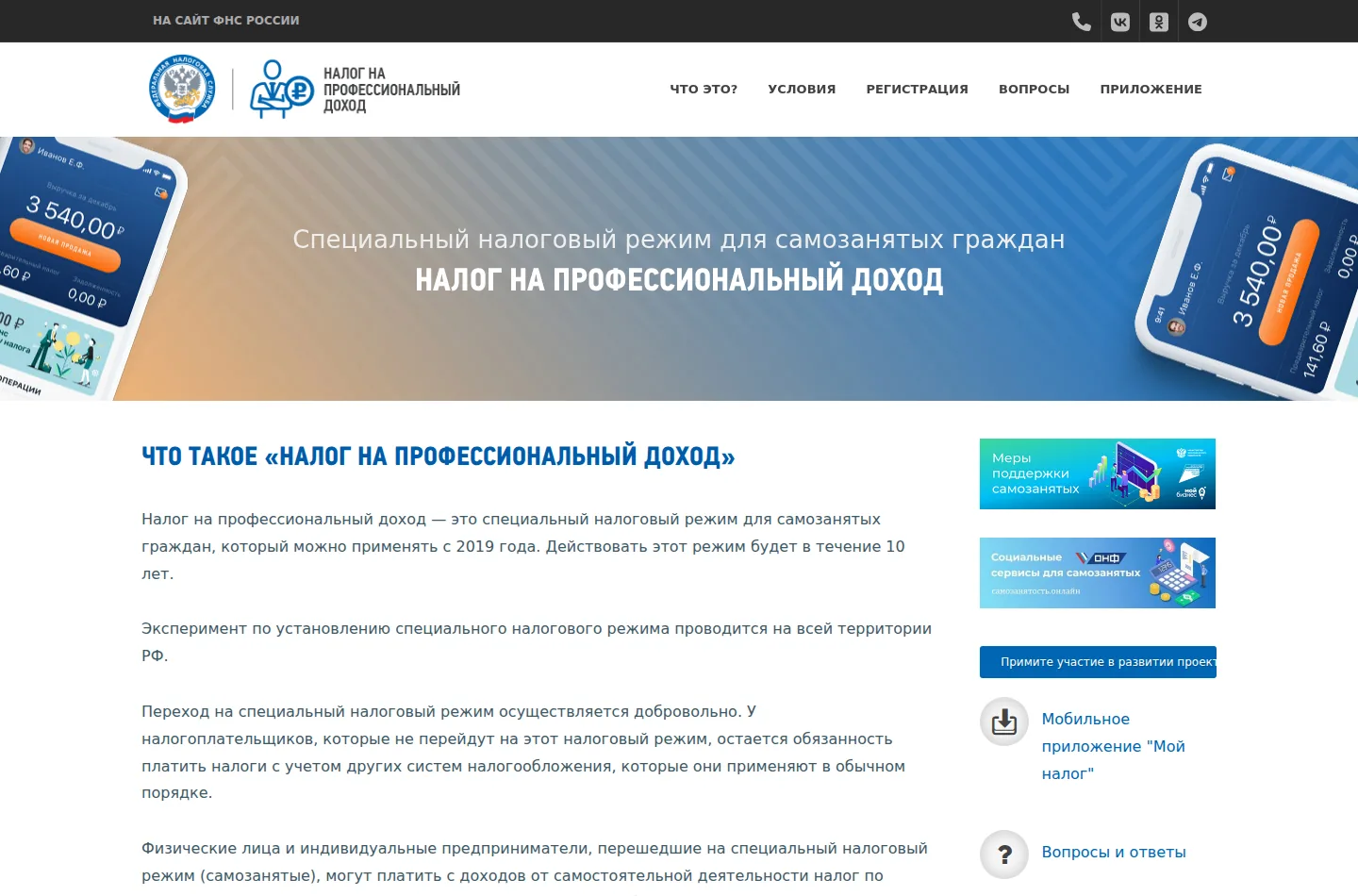 Официальный сайт ФНС о налоге на профессиональный доход: ставки 4 и 6 процентов для самозанятых