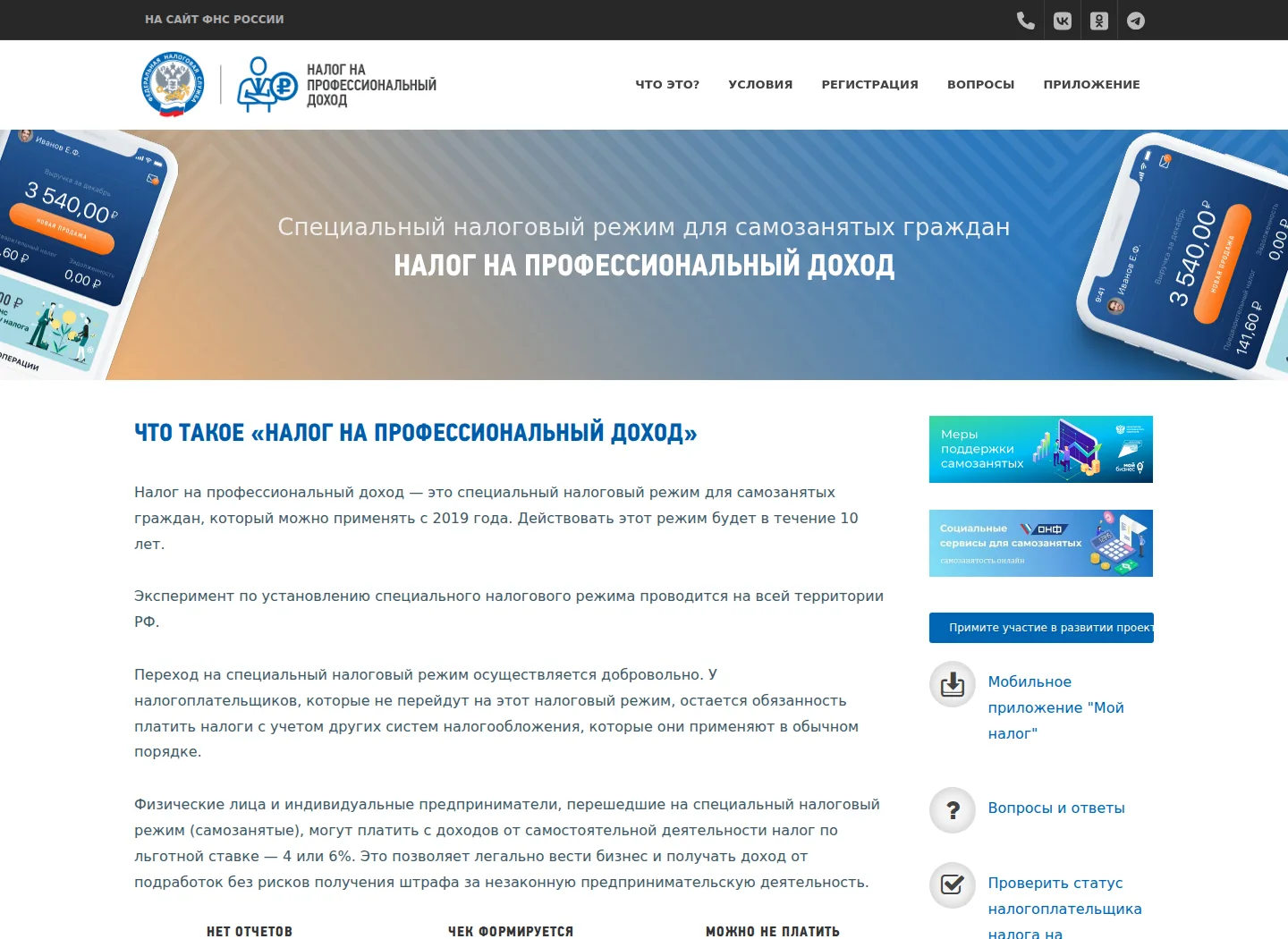 Официальный сайт ФНС о налоге на профессиональный доход: без деклараций, без ККТ и без обязательных страховых взносов