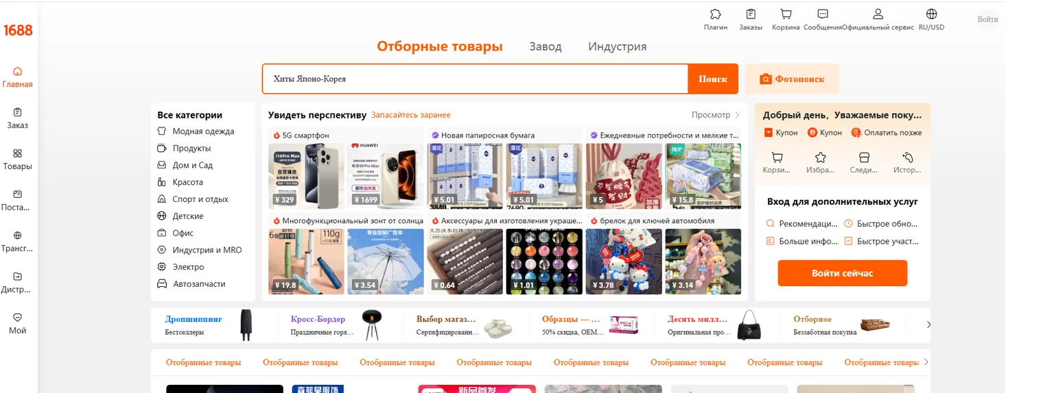 Оптовые поставщики из Китая на площадке 1688.com с разделом дропшиппинга