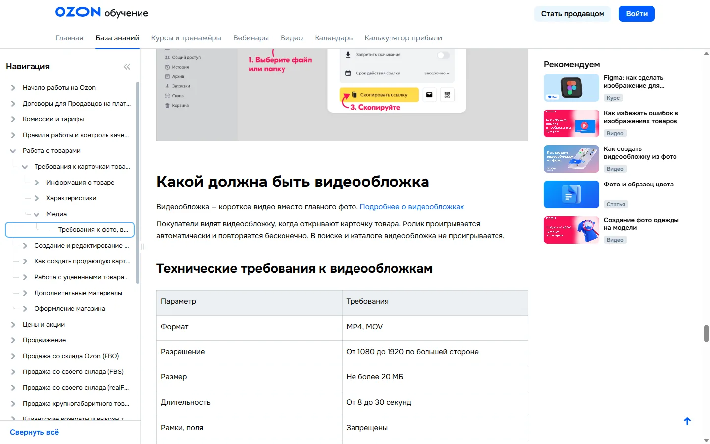 Видеообложка Ozon: до 20 МБ, от 8 до 30 секунд, рамки и поля запрещены