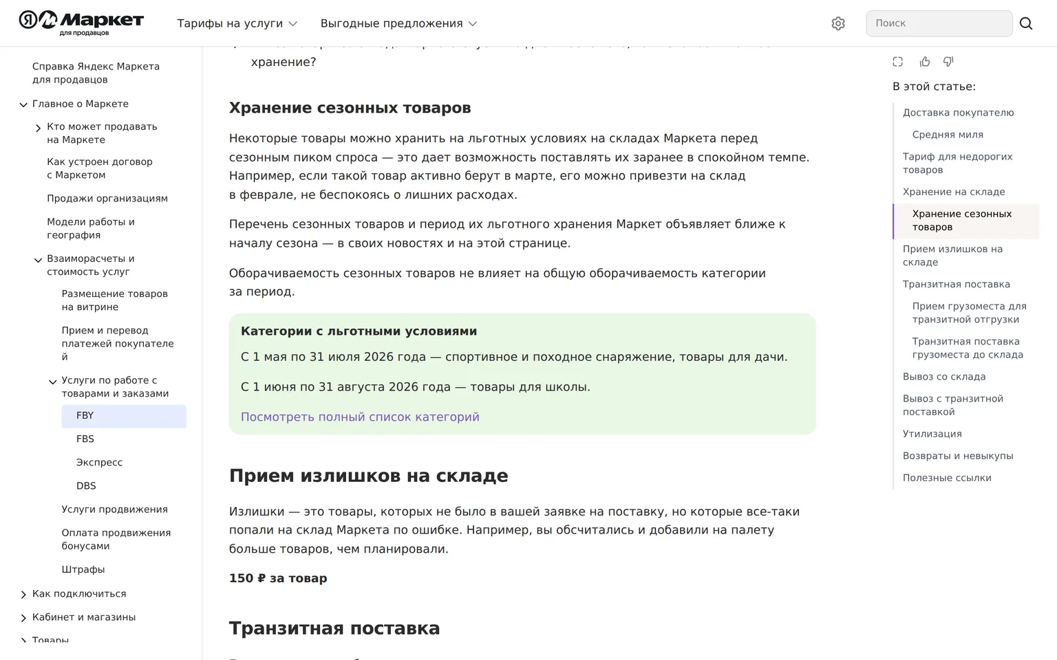 Справка Яндекс Маркета: льготное хранение товаров для школы с 1 июня по 31 августа 2026 года
