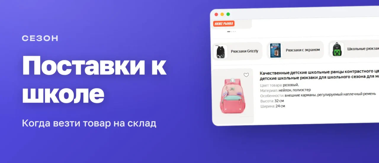 Школьные рюкзаки в каталоге Яндекс Маркета — поставки на маркетплейс к школьному сезону