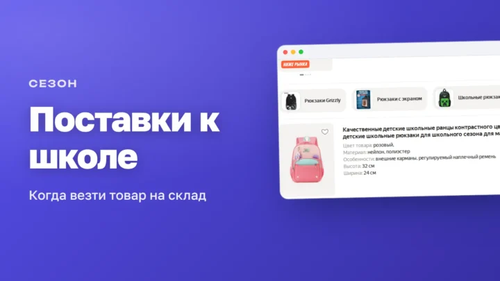 Школьные рюкзаки в каталоге Яндекс Маркета — поставки на маркетплейс к школьному сезону