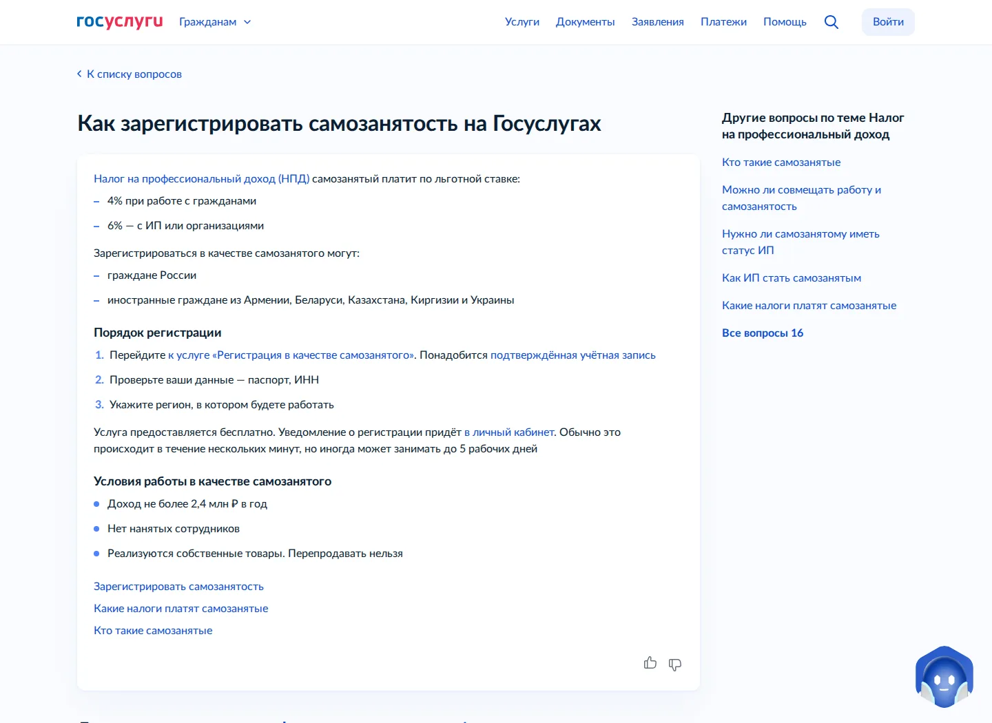 Справка Госуслуг «Как зарегистрировать самозанятость»: ставки 4% и 6%, порядок регистрации и условия применения НПД