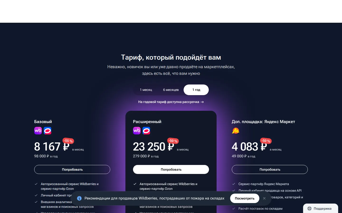 Тарифы сервиса аналитики маркетплейсов Sellmonitor на 2026 год