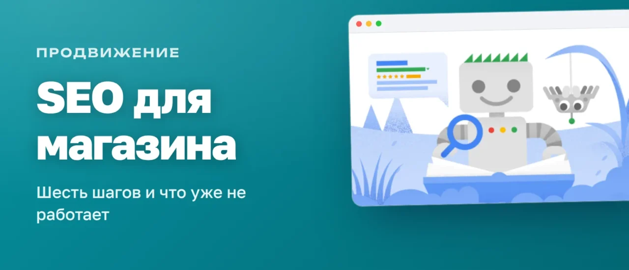 Иллюстрация Центра Google Поиска — SEO для интернет-магазина