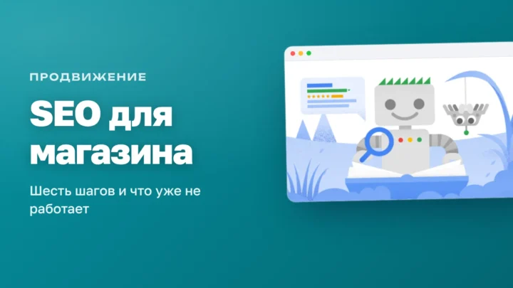 Иллюстрация Центра Google Поиска — SEO для интернет-магазина