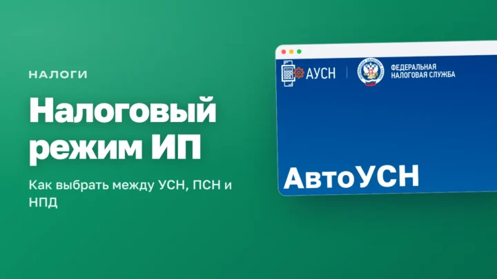 Промостраница ФНС «АвтоУСН» — обложка статьи о выборе налогового режима для ИП