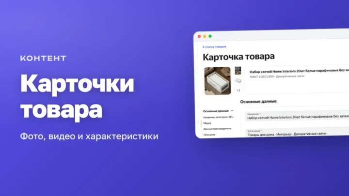 Карточка товара в кабинете Яндекс Маркета: фото товара, название и категория