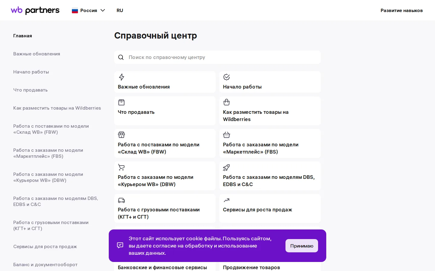 Справочный центр Wildberries для продавцов: разделы по поставкам FBW, заказам FBS, продвижению и аналитике