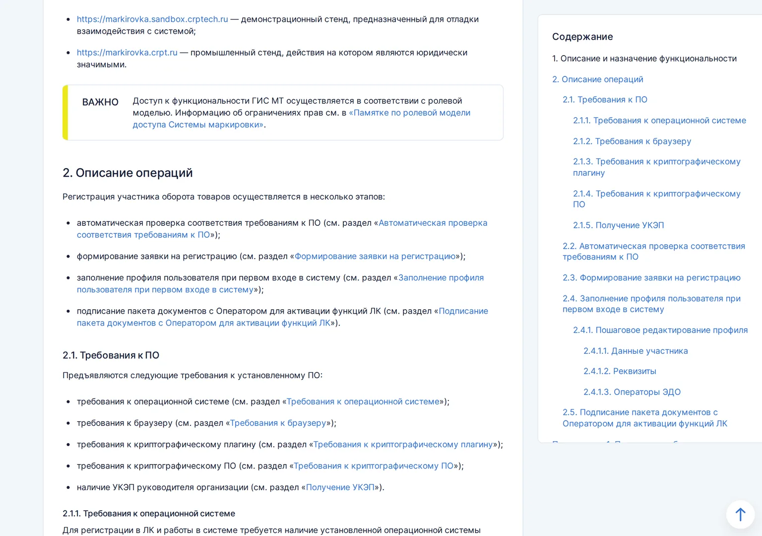Официальная документация ГИС МТ: этапы регистрации участника оборота и требования к программному обеспечению