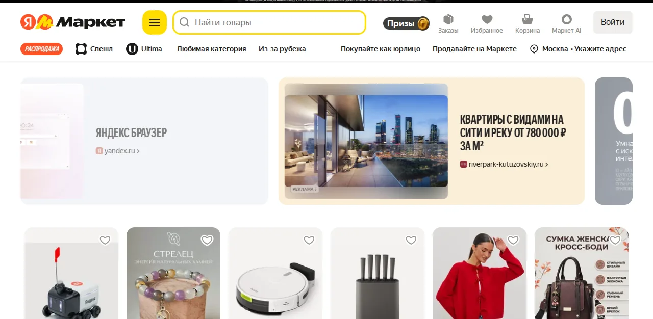 Витрина Яндекс Маркета: маркетплейс с 14 млн активных покупателей и ссылкой «Продавайте на Маркете».
