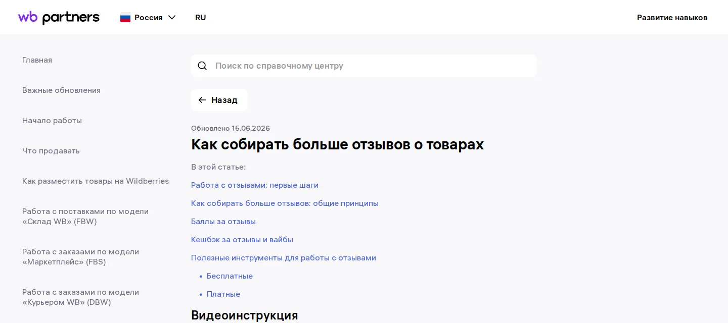 Официальная инструкция Wildberries «Как собирать больше отзывов»: баллы за отзывы и кешбэк за отзывы