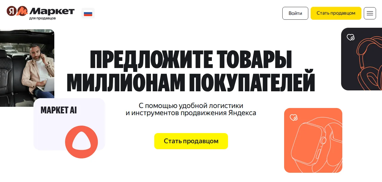 Кабинет Яндекс Маркета для продавцов: кнопка «Стать продавцом» на partner.market.yandex.ru.