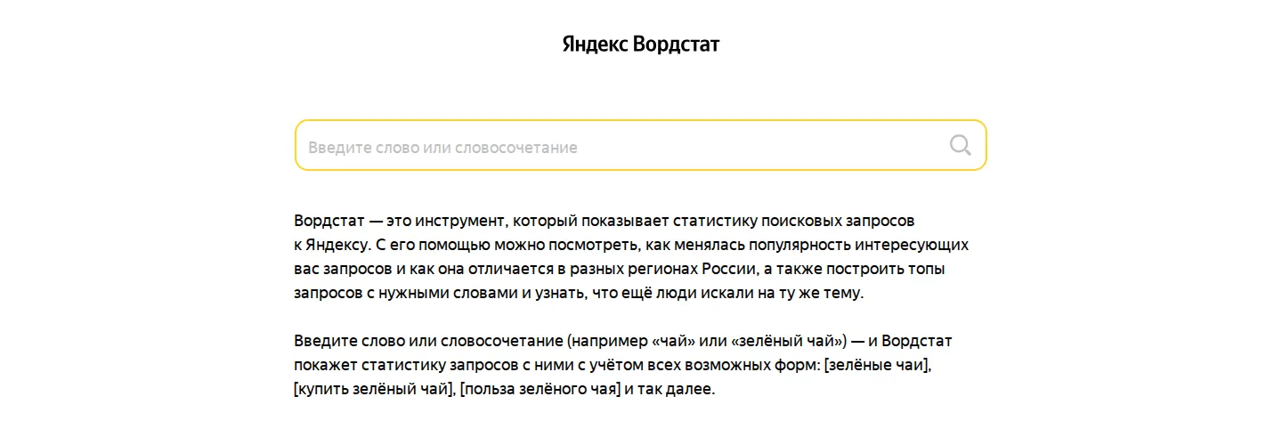 Яндекс Вордстат — сбор семантики и проверка частотности запросов