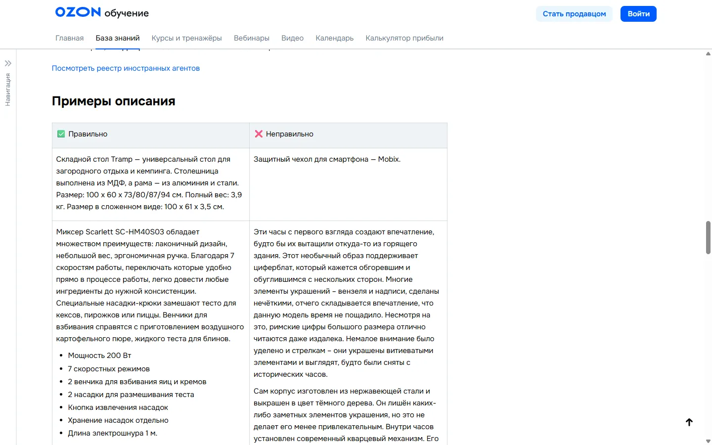 Официальные примеры Ozon: слева описание с фактами, справа — название без данных и художественный текст