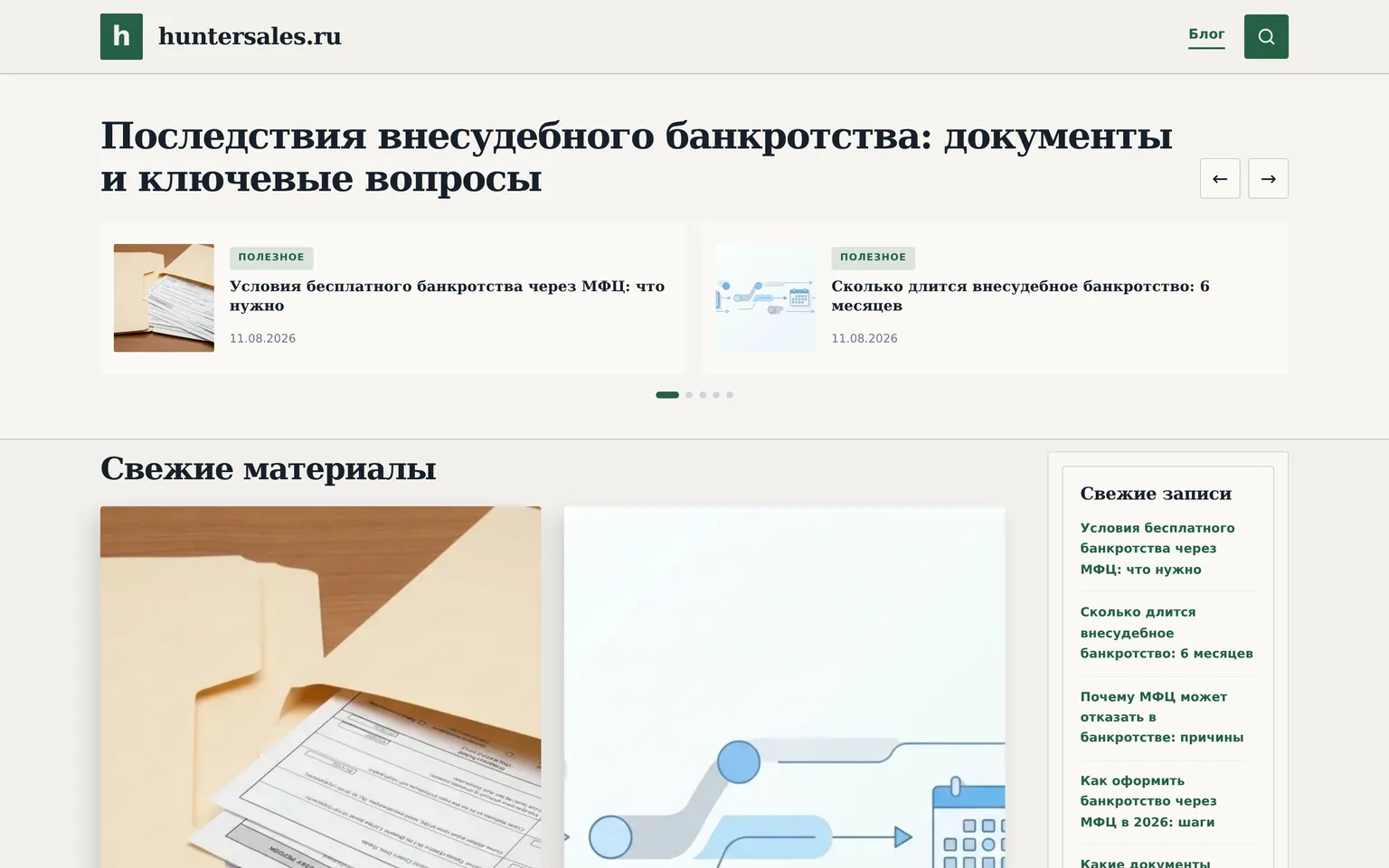 На домене huntersales.ru вместо сервиса аналитики маркетплейсов работает блог про банкротство через МФЦ