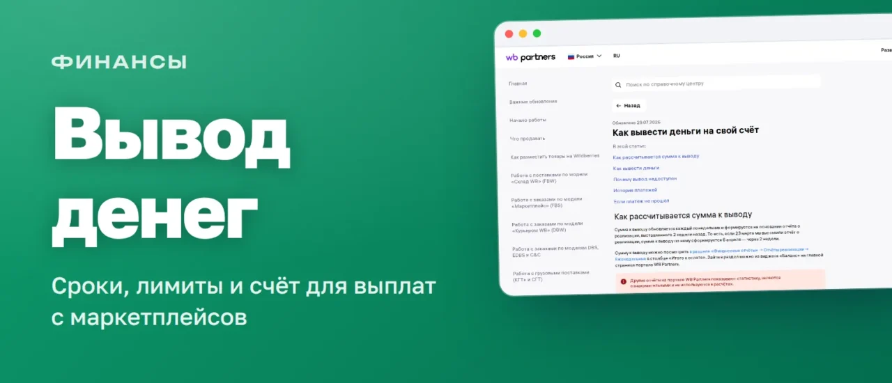 Вывод денег с WB и Ozon: сроки, лимиты и банковский счёт