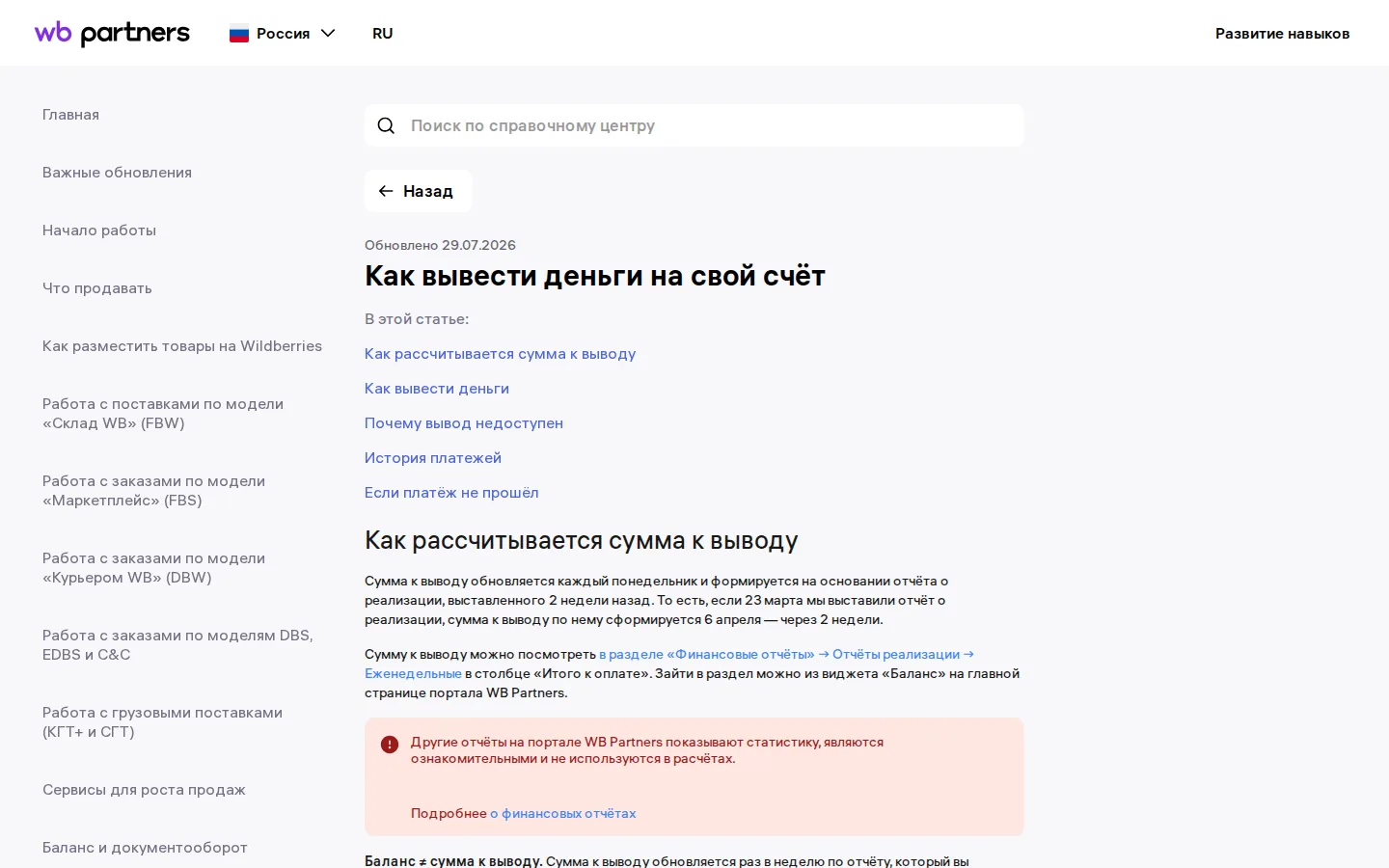 Страница инструкции Wildberries о переводе денег на банковский счёт