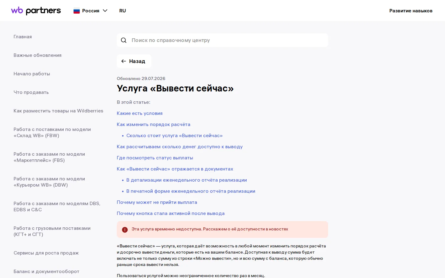Страница Wildberries о сервисе «Вывести сейчас» для вывода денег