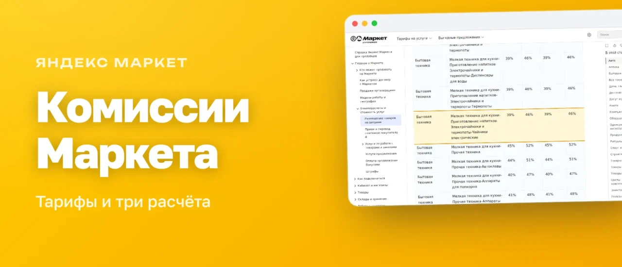 Комиссии Яндекс Маркета для продавцов: из чего складывается стоимость продажи