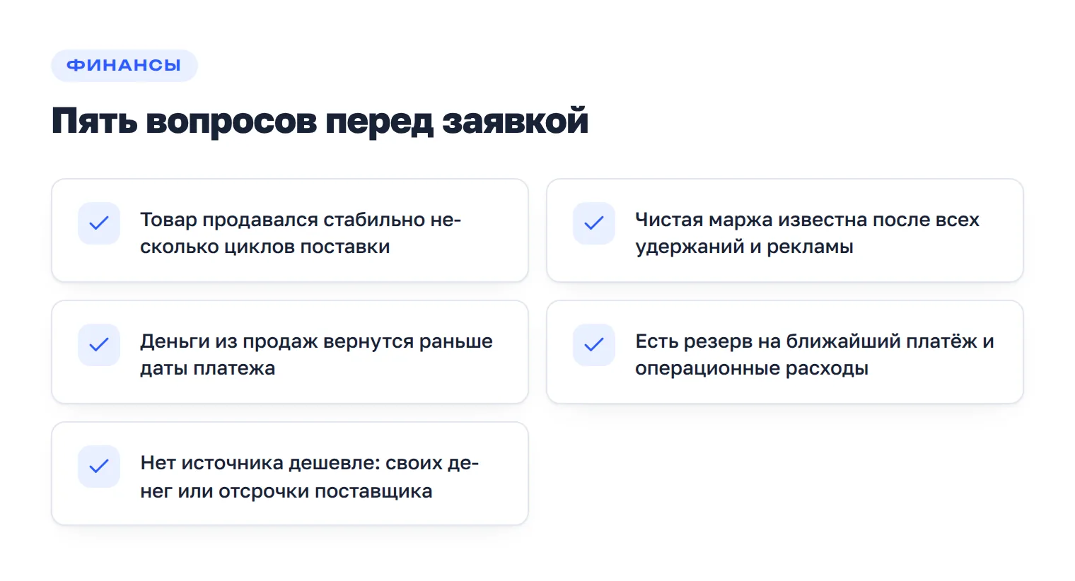 Чек-лист из пяти вопросов, на которые нужно ответить до подачи заявки на кредит