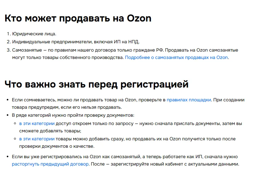 База знаний Ozon: продавать могут юрлица, ИП (включая ИП на НПД) и самозанятые граждане РФ