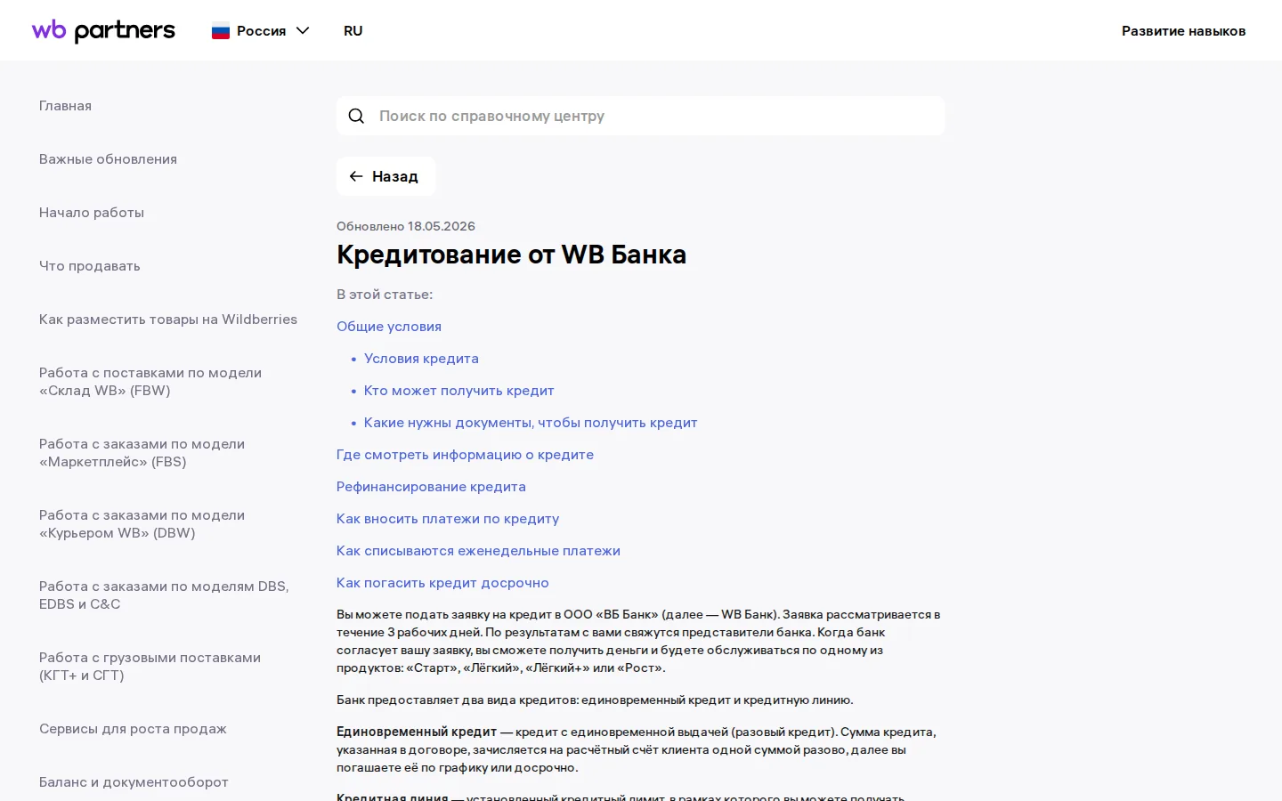 Инструкция Wildberries о кредитовании от WB Банка: ставка, сумма и сроки