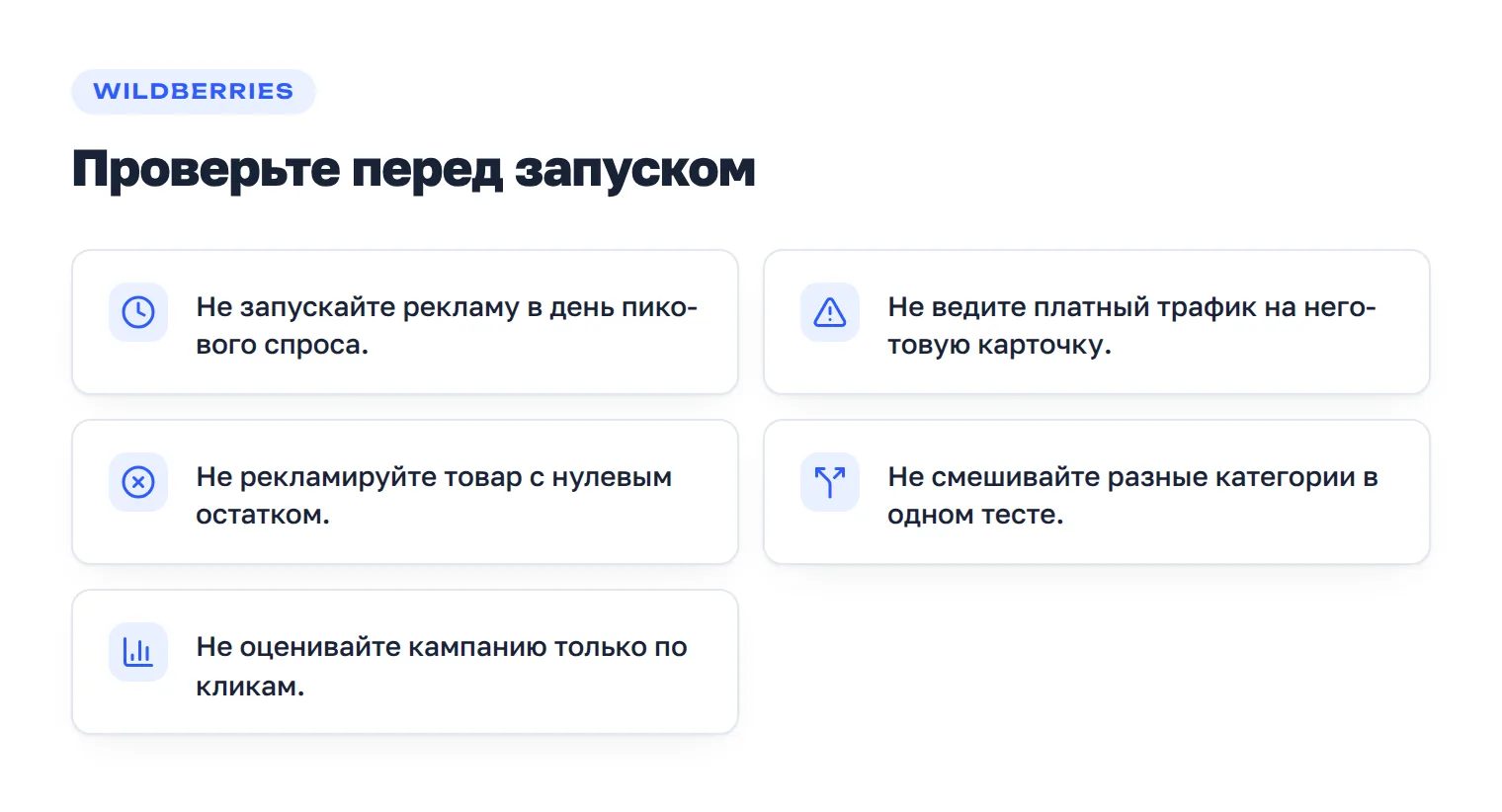 Чек-лист типичных ошибок продвижения школьных товаров в августе.